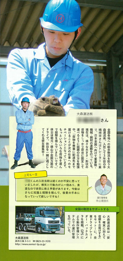 呉市の地方誌　くれえばん　Ｎｏ.342 「ゲンバ男子」に期待の若手社員が紹介 されました。