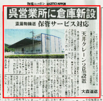 物流ニッポン9月8日号