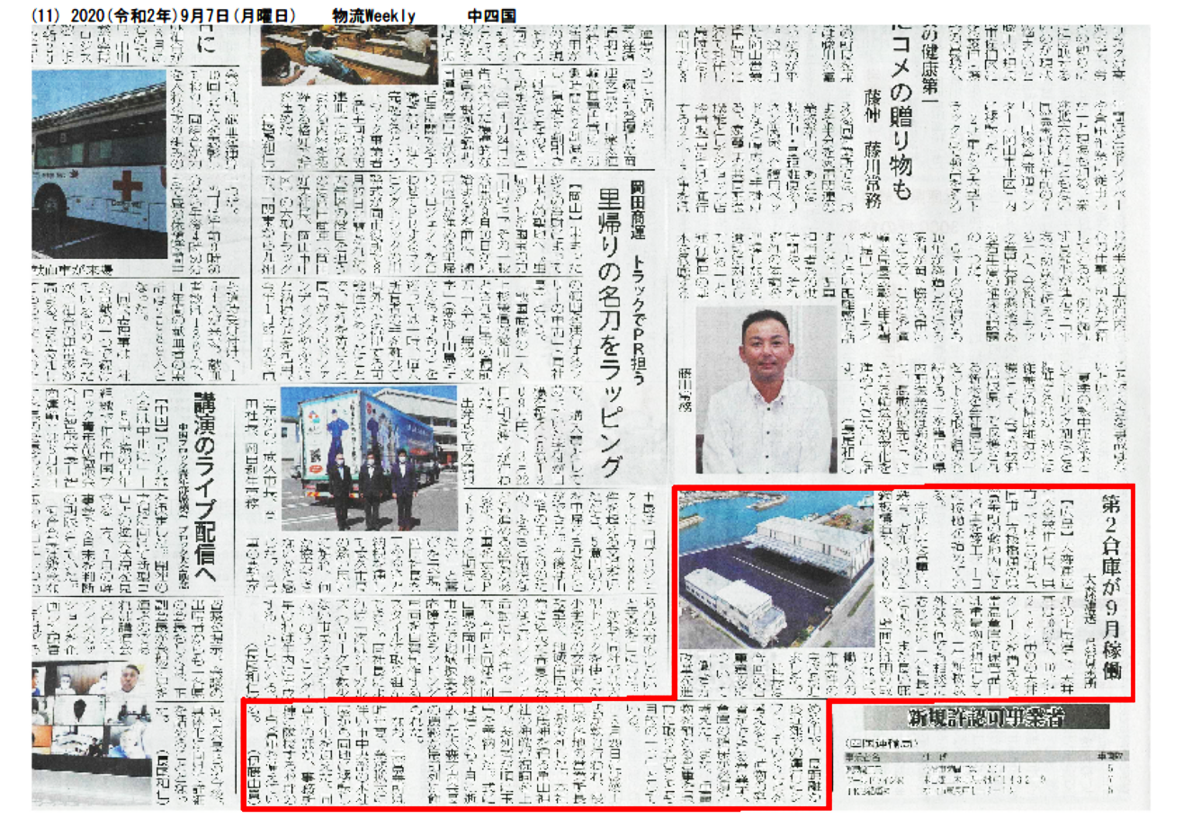 物流weekly2020-9月8日号