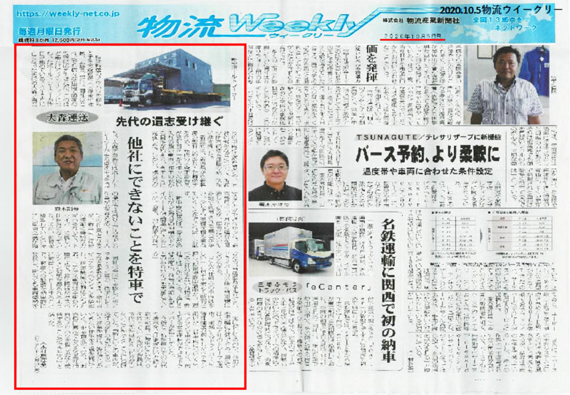 物流weekly2020-10月5日号