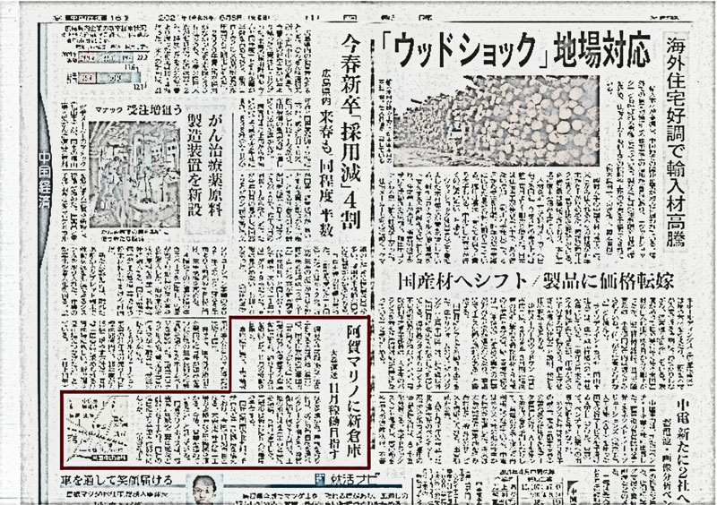 中国新聞2021年6月8日