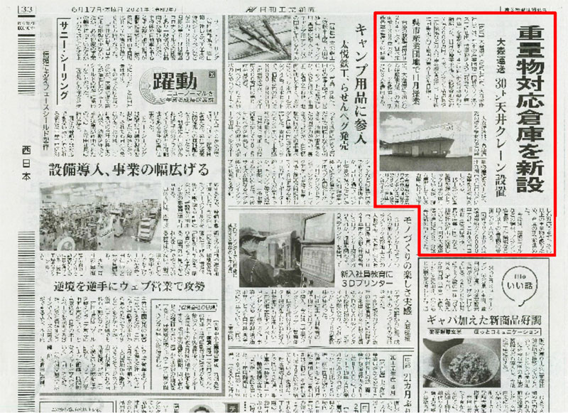 日刊工業新聞2021年6月17日