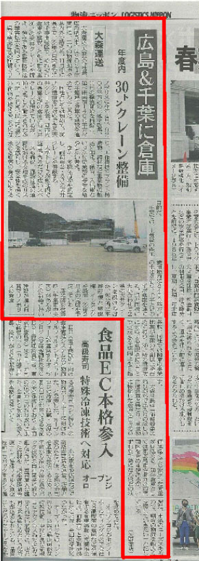 2021年9月10日物流ニッポン