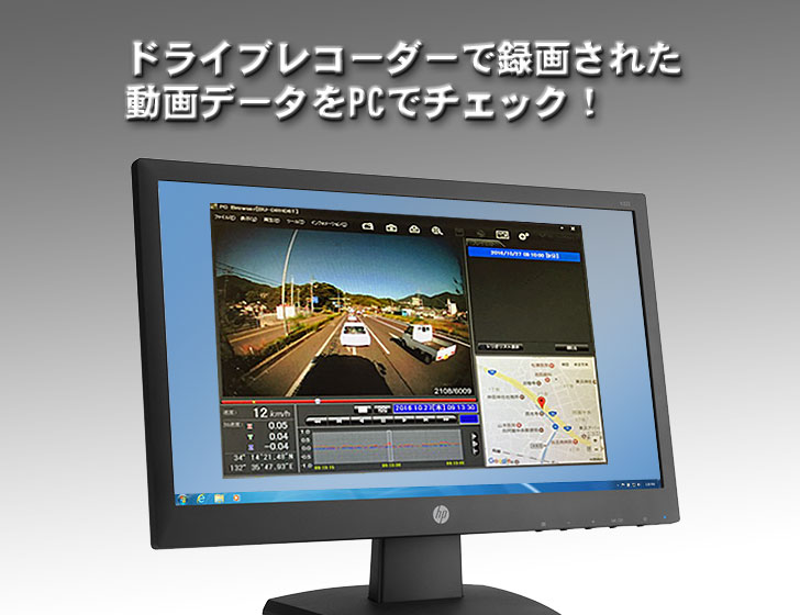 ドライブレコーダーチェック