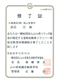 貨物自動車ドライバー等安全教育研修
