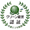 グリーン経営認証