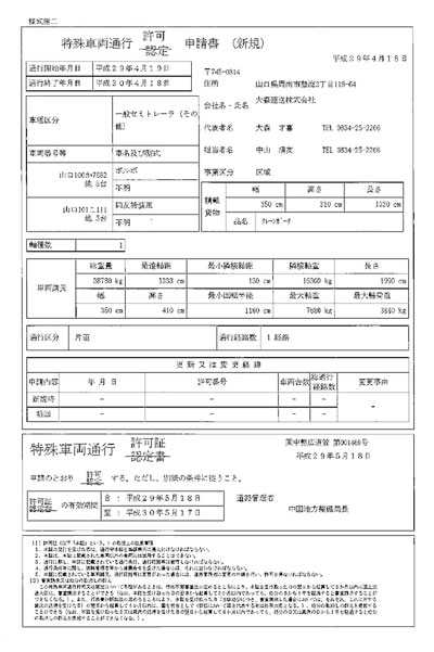 特殊車両通行認定見本