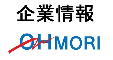 大森運送株式会社企業情報ページ
