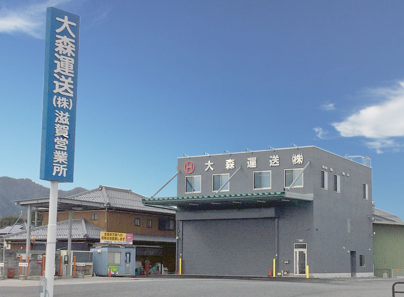 滋賀営業所新事務所完成