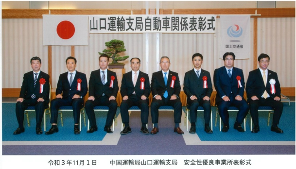 山口運輸支局表彰