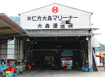 有限会社仁方大森マリーナ