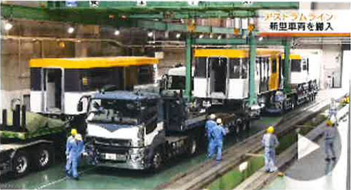 アストラムラインを搬入(大森運送)