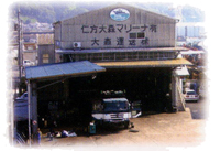 有限会社仁方大森マリーナー