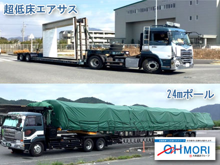 超低床エアサス・24ｍポール