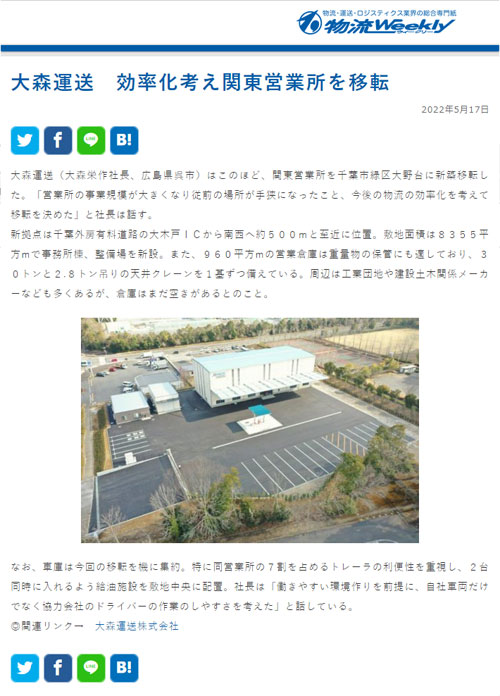 物流ウィークリー