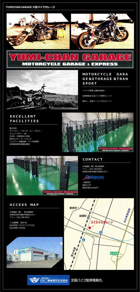 ユミちゃんガレージページ